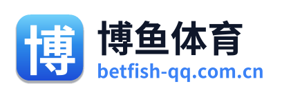 博鱼体育